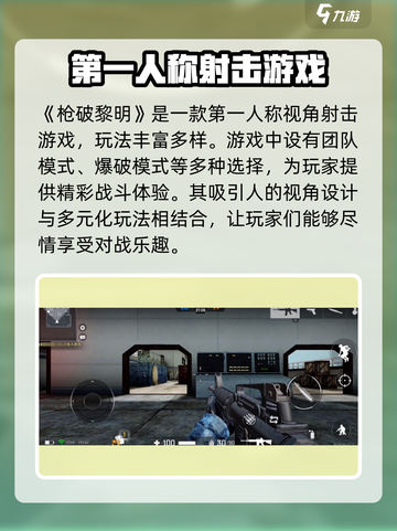 枪破黎明国服在哪里玩介绍截图2