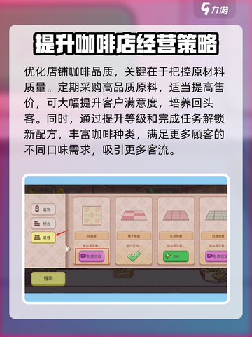 可口的咖啡顾客怎么变多介绍截图2