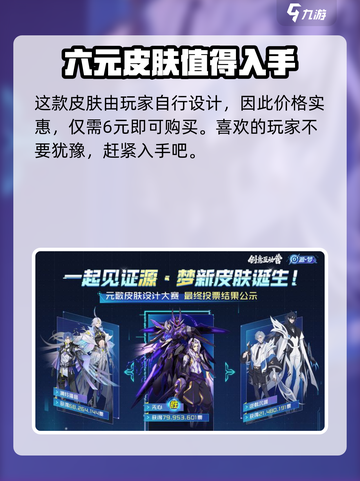 王者荣耀元歌无心皮肤多少钱介绍截图2