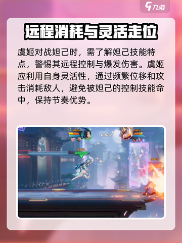 星之破晓虞姬打妲己怎么打介绍截图2