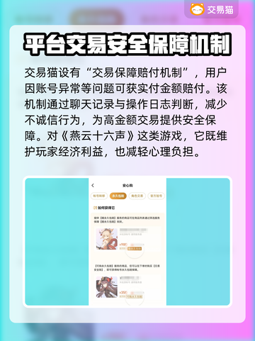 燕云十六声账号交易🔥平台推荐📌安全靠谱不被骗！截图3