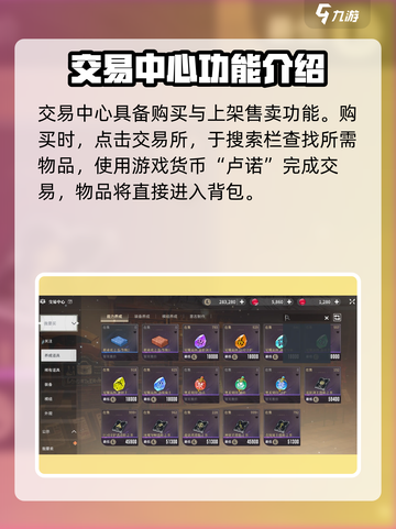 星痕共鸣交易中心攻略介绍截图2