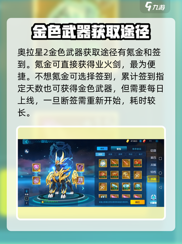 奥拉星2🔥金色武器获取途径大揭秘！快来看👇截图3