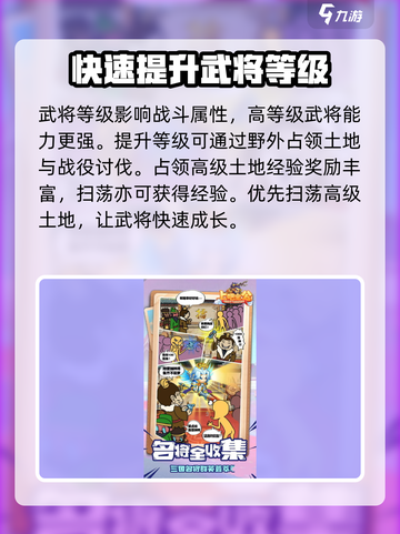 上吧主公攻略大全介绍截图2