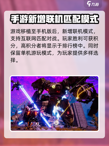 战魔机甲公测时间介绍介绍截图5