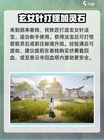 蜀山初章攻略大全介绍截图4
