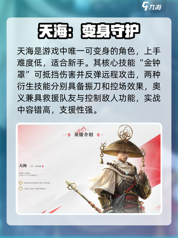 永劫无间手游英雄全解析🔥截图4