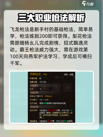 《大侠立志传》枪法大全🔥助你称霸江湖！截图2
