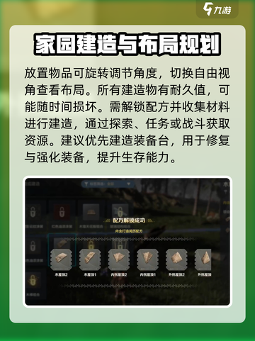 荒野起源家园怎么建造介绍截图4