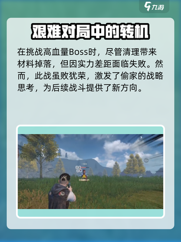 逆境重生偷家怎么玩介绍截图3