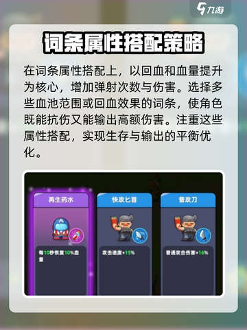 决战之地词条属性搭配🔥助你称霸游戏💥截图4
