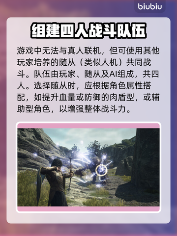 龙之信条2🔥联机玩法大揭秘！截图3