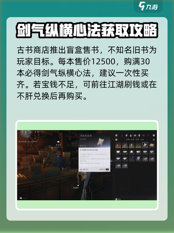 燕云十六声🔥剑气纵横心法获取攻略✨游戏必备！截图3