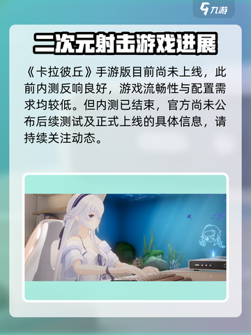 卡拉彼丘什么时候出手游介绍截图2