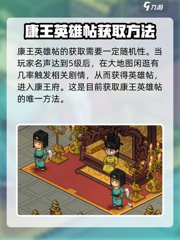《大侠立志传》康王英雄帖🔥揭露康王隐藏秘辛！🎉截图2