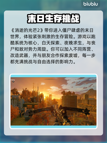 🔥《消逝的光芒2》进不去？卡顿终极解决办法！💥🎮截图2