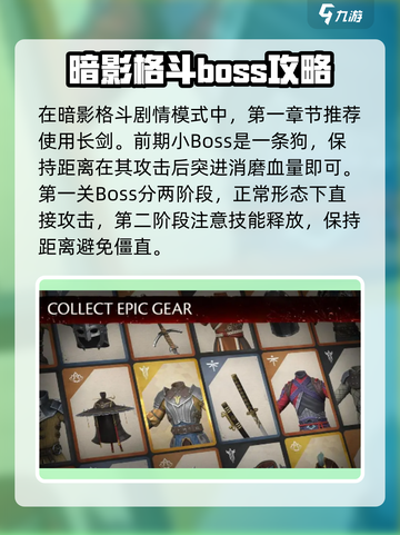 暗影格斗3boss怎么过介绍截图2