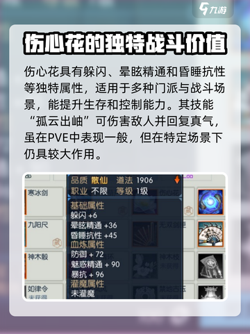 诛仙2手游伤心花怎么获得介绍截图2