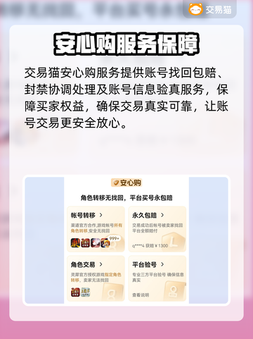 🔥游戏账号交易去哪最安全？这些平台你一定要知道！🎮截图4