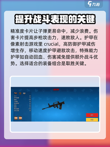 像素射击步枪最强配置有哪些介绍截图4