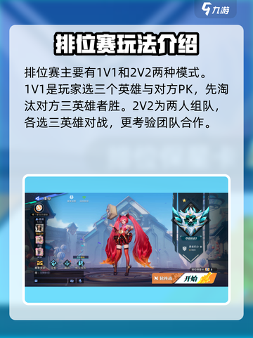 星之破晓✨段位全揭秘，冲 rank 必看！截图3