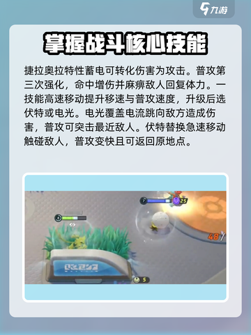 宝可梦大集结🔥捷拉奥拉玩法大公开！轻松上分秘籍在这里👇截图2
