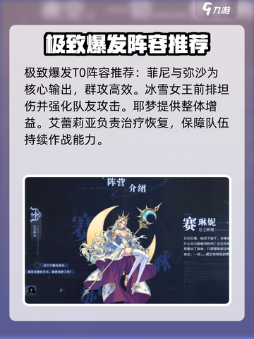 永夜降临复苏t0阵容怎么搭配介绍截图2