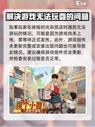 时光杂货店💥不能玩？这些问题导致🔥截图2