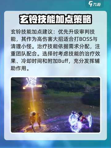 剑灵2玄铃加点方案介绍介绍截图3