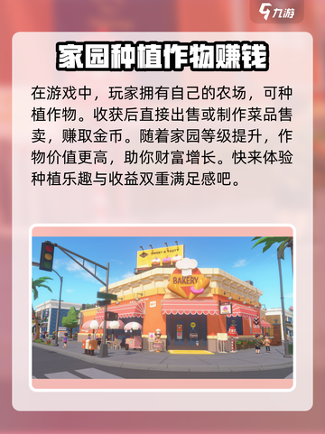 心动小镇懒人挣钱攻略介绍截图4