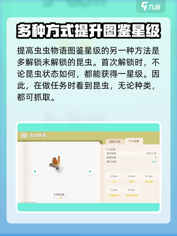 心动小镇虫虫物语怎么升星介绍截图3