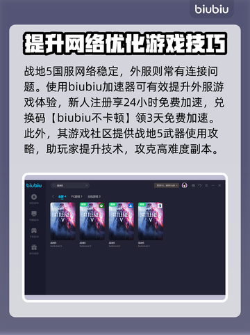 战地5卡顿🔥加速器推荐🎉流畅玩截图3