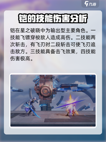 星之破晓：铠神级连招🔥，学会秒杀全场！截图2