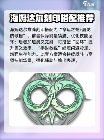 深空之眼海姆达尔刻印推荐介绍截图2