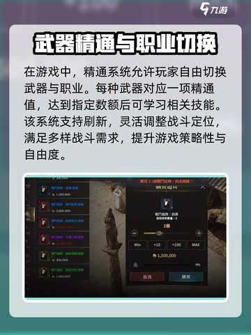 权力之望精通系统介绍介绍截图3