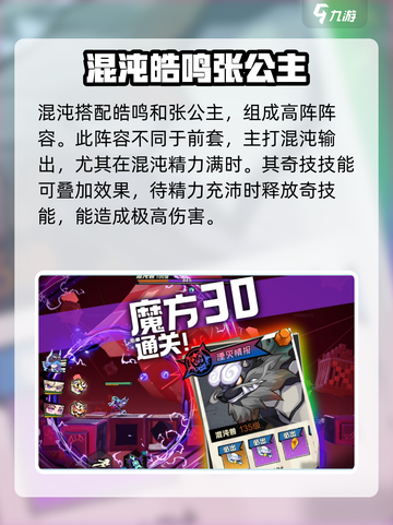 超时空跑跑混沌搭配攻略介绍截图4