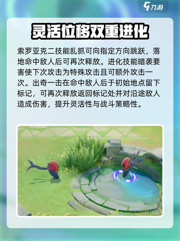 宝可梦大集结索罗亚克怎么玩介绍截图3