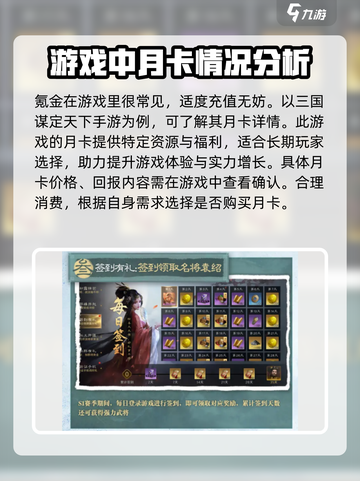 三国谋定天下月卡如何使用介绍截图2