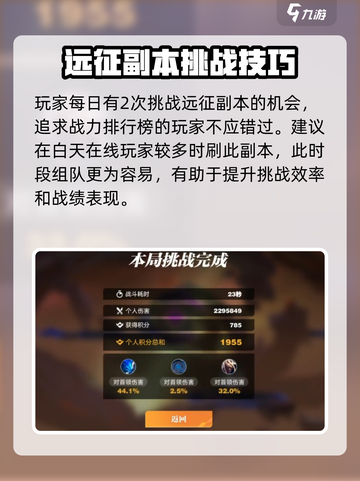 星之破晓🔥远征玩法全揭秘，轻松制胜超简单！截图6