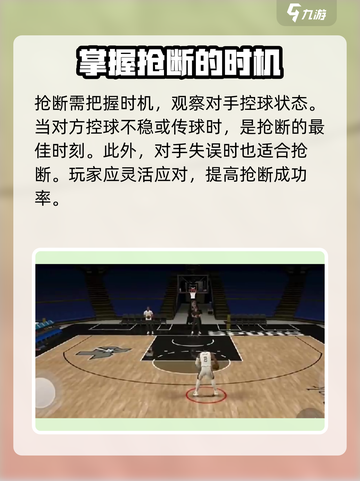 美职篮全明星抢断技巧介绍截图2