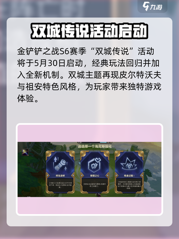 金铲铲之战S6赛季🔥返场活动大揭秘🎉截图2