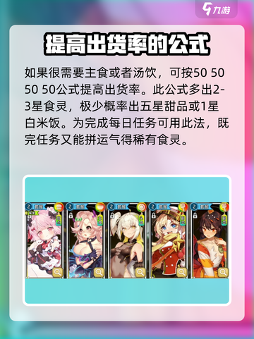 料理次元🔥超全攻略公式大全🎉截图3
