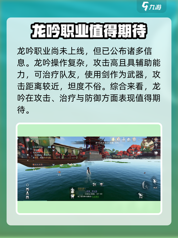 逆水寒手游龙吟怎么样呢介绍截图2