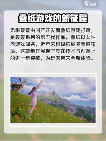 无限暖暖是哪家公司的介绍截图2