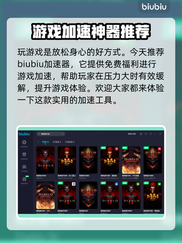 暗黑破坏神⚡加速器推荐，玩手游必备！🔥截图5