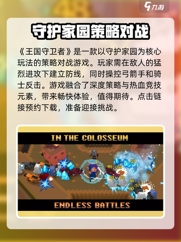王国守卫者公测时间介绍截图2