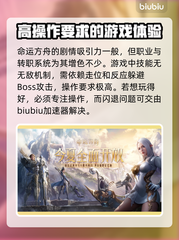 命运方舟🔥闪退解决加速器分享🎮截图2
