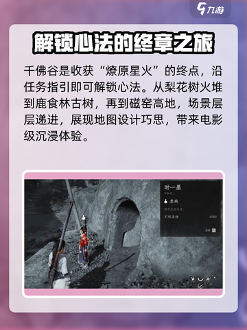 燕云十六声燎原星火怎么获得介绍截图5