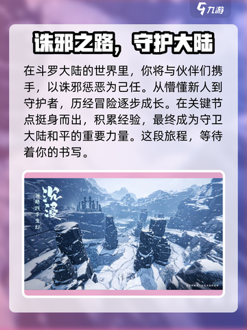 斗罗大陆诛邪传说🔥游戏玩法超有趣，快来一起玩！截图4