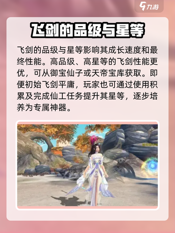 诛仙2飞剑升级㊙方法，快速提升战力🔥截图4
